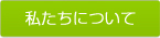 ������ �i ���}������ �j �E ���g�̕s���Y�u�z�[���X�^�b�t�v�Ƃ�