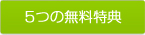 ������ �i ���}������ �j �E ���g�̕s���Y�u�z�[���X�^�b�t�v5�̖������T