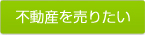 ������ �i ���}������ �j �E ���g�̕s���Y�u�z�[���X�^�b�t�v�ɕs���Y�𔄂肽��